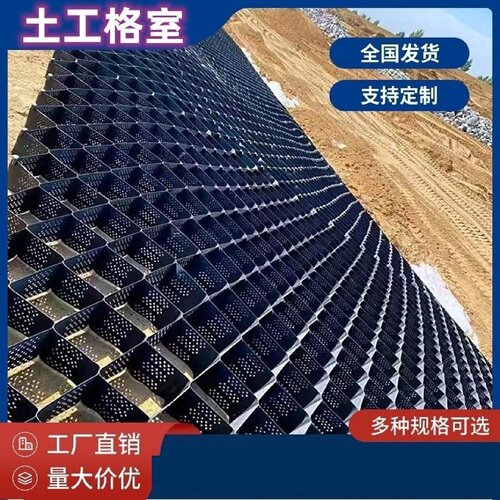 土工格室厂家直销绿化护坡河道高强HDPE路基带排水孔蜂巢土工格室