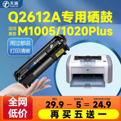 天澜适用惠普m1005硒鼓hp1020 HP12A 12a易加粉1020plus碳粉盒1