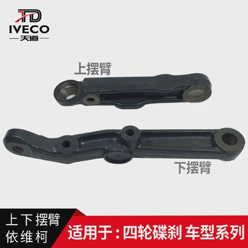南京依维柯上下摆臂得意都灵V宝迪威尼斯前桥下摆臂前悬挂支臂
