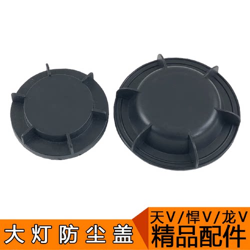 适用于解放配件天V悍V龙V途V大灯总成后盖防尘罩防水盖远近光盖