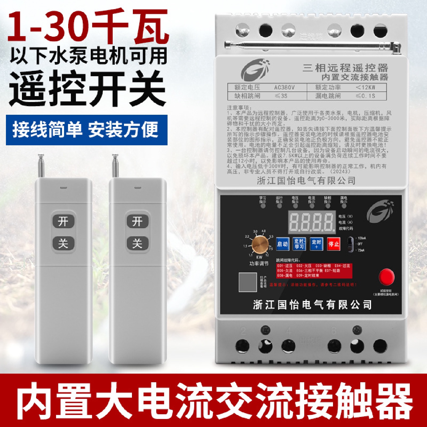 220V/380V三相12KW水泵电机远程遥控开关智能控制器5000米遥控器