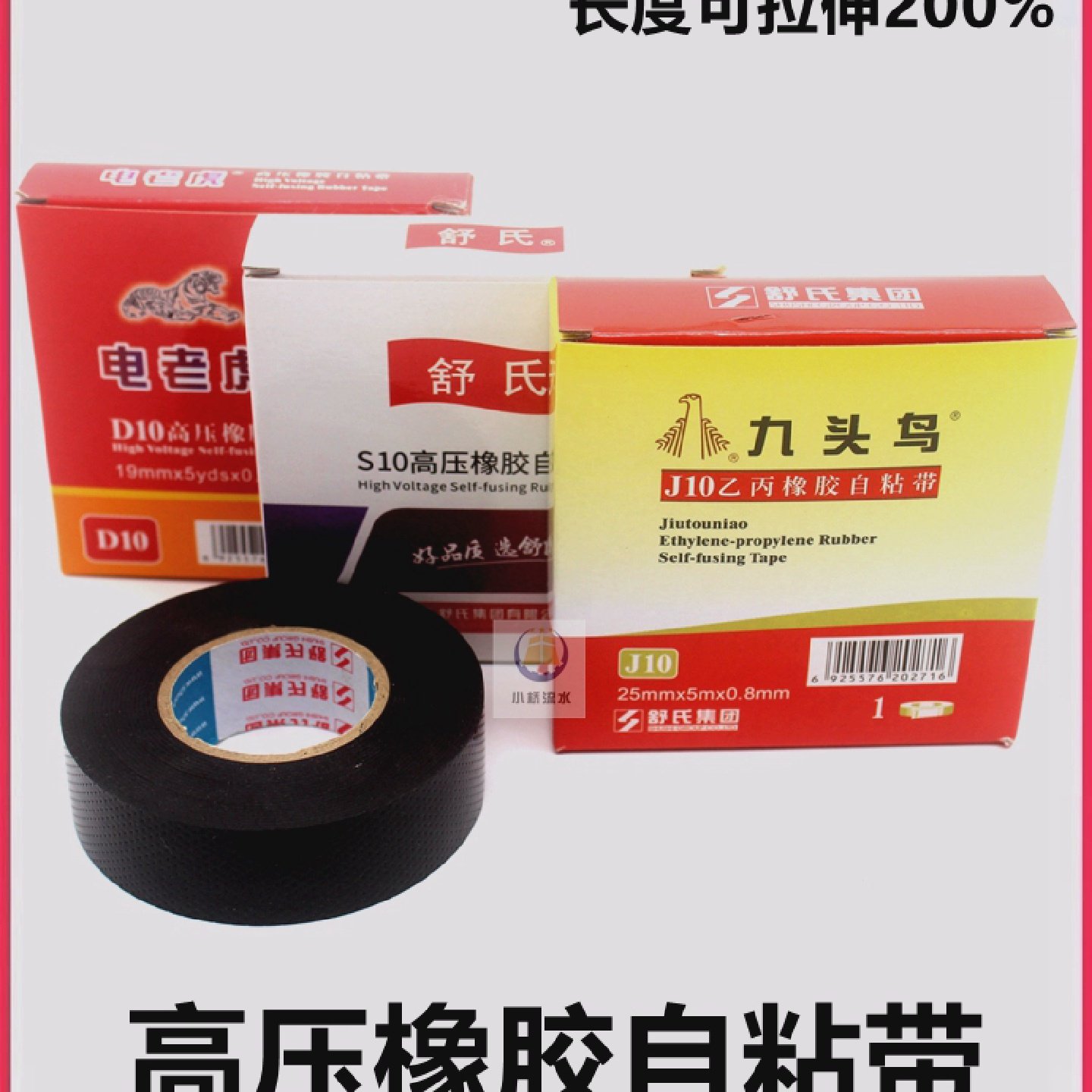 九头鸟高压橡胶自粘带防水绝缘潜水泵电缆胶布舒氏电老虎电工胶带