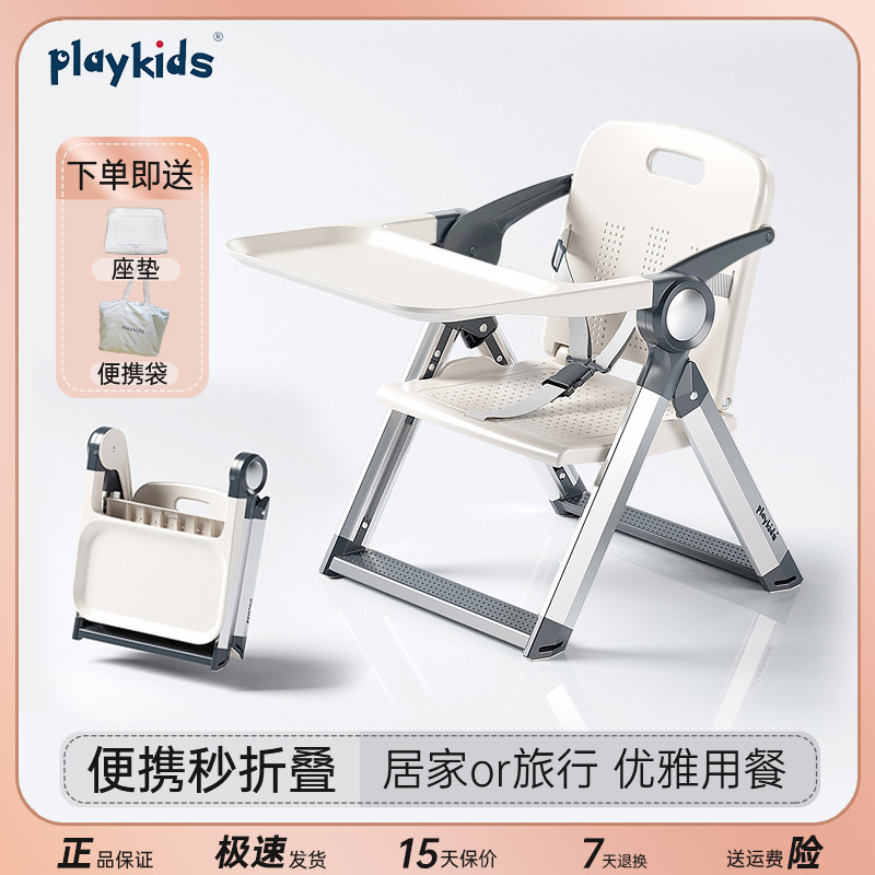 playkids普洛可宝宝餐椅多功能儿童吃饭餐桌可折叠便携式外出图片