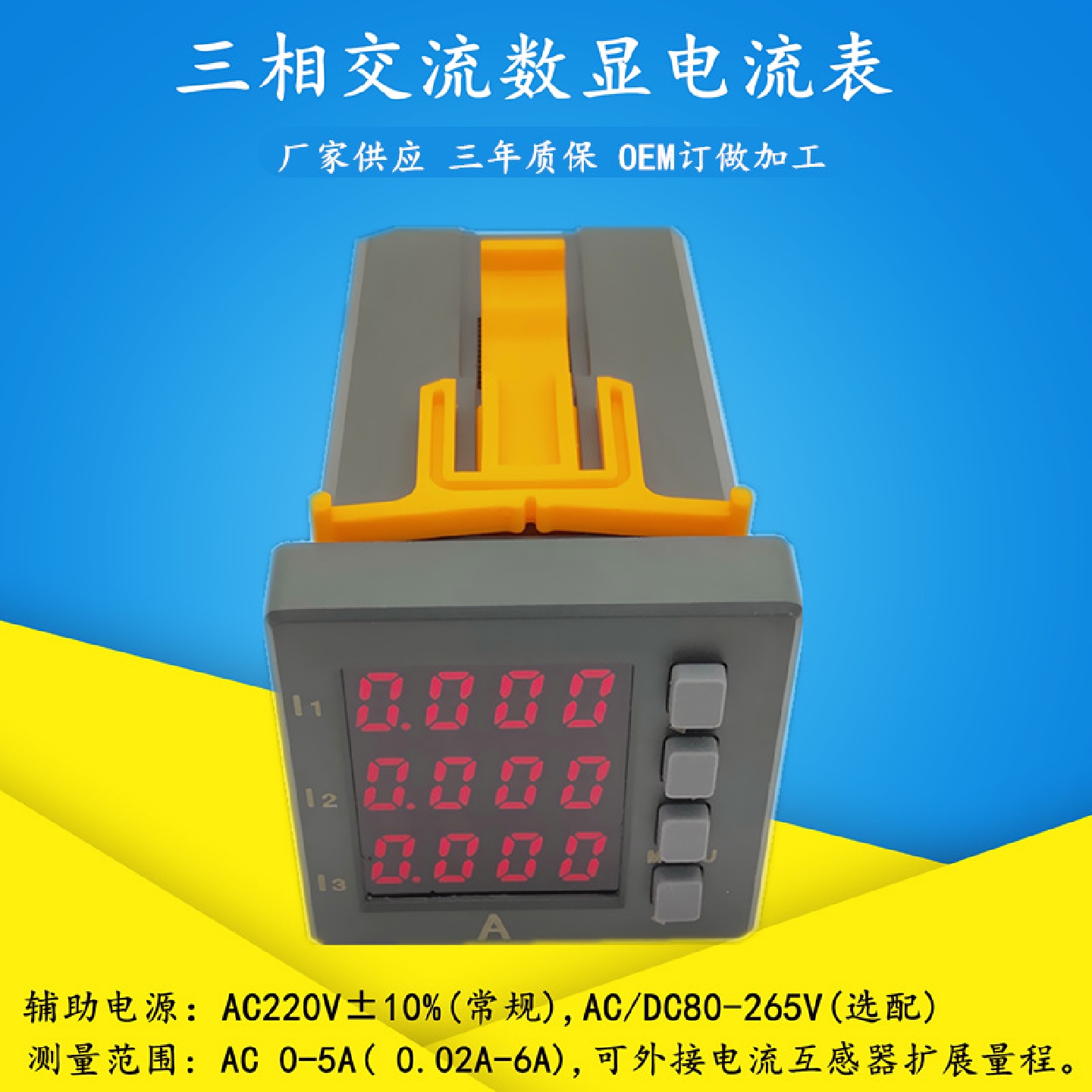 厂家供应三相数显电流表交流三相数显电流表智能三相数显电流表