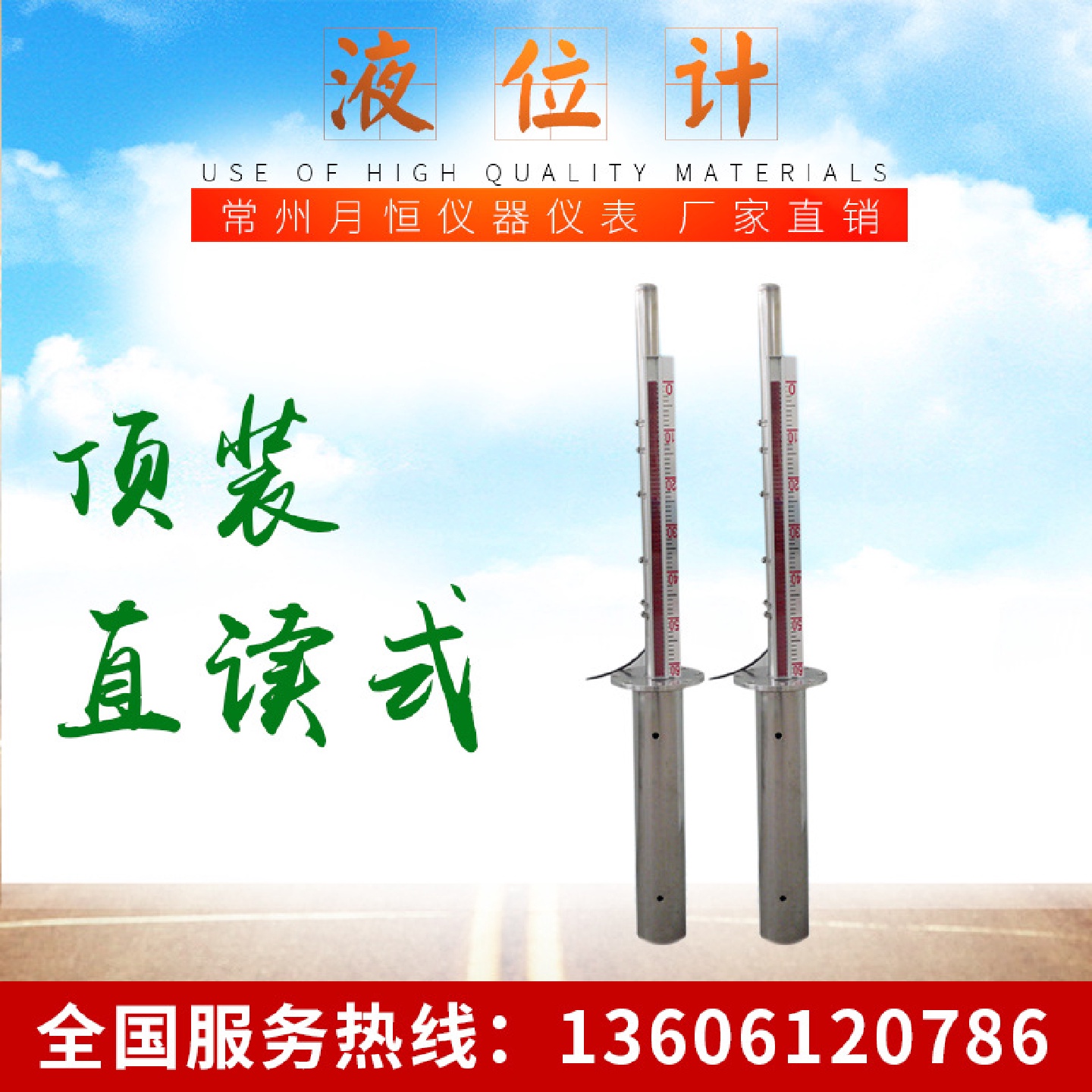 月恒仪表供应顶装式磁翻板液位计UH-（）磁翻板液位计