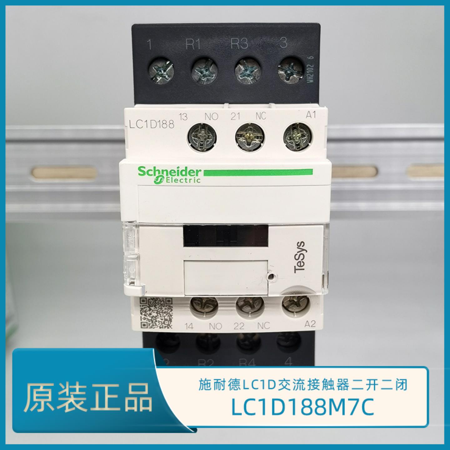 正品LC1D188接触器 LC1D188M7C 二开二闭 220VAC 额定18A 发询价