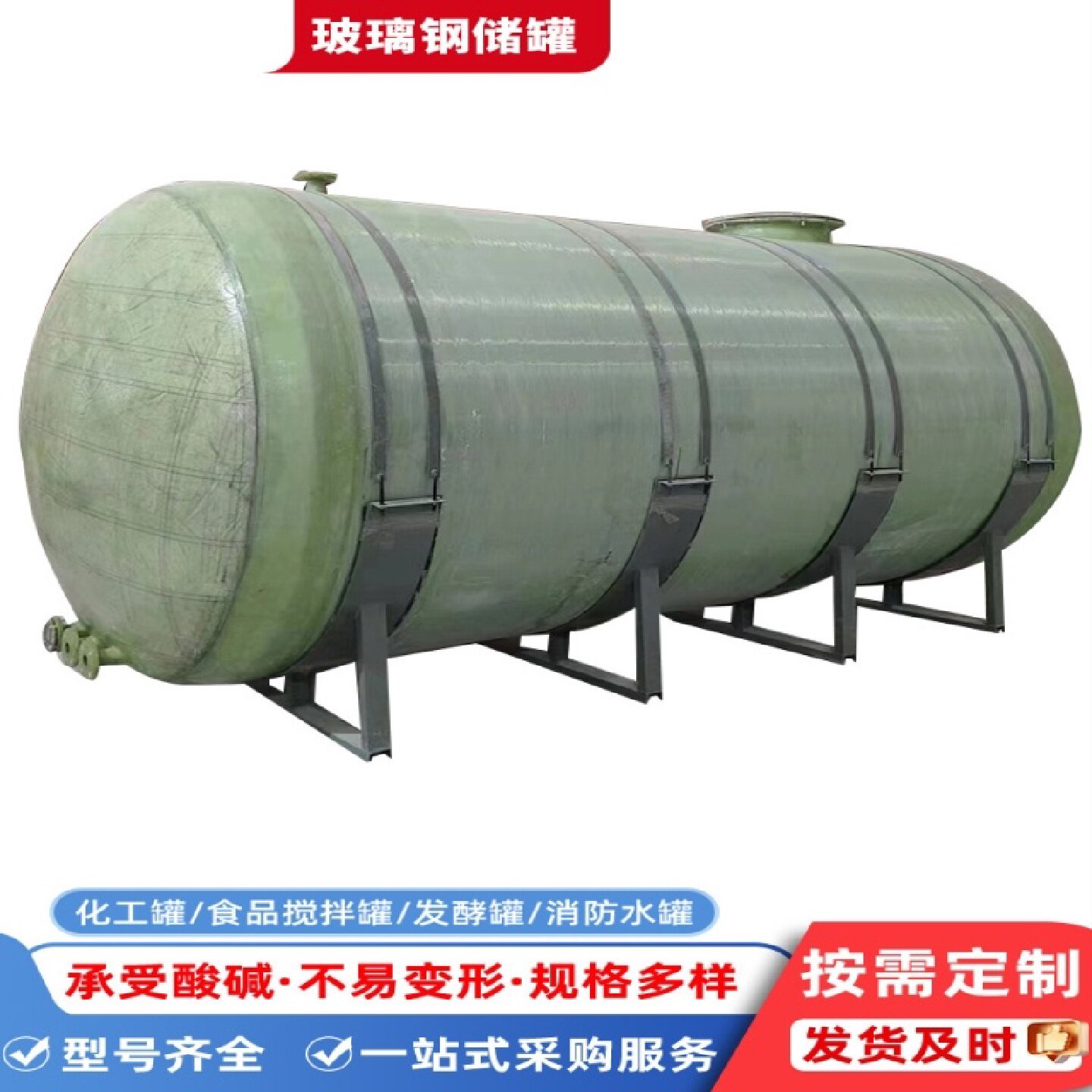 玻璃钢储存罐立式卧式搅拌罐大容量消防水罐硫酸盐酸储罐虹吸储罐图片