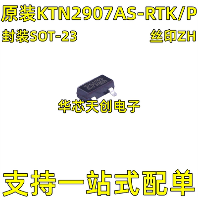 KTN2907ASKTN2907AS-RTK/P丝印ZH封装SOT23PNP60V贴片三极管