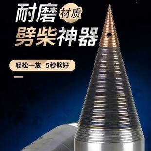 劈柴钻头电动劈柴机劈柴神器破木头家用劈材分裂锥电机劈柴钻头