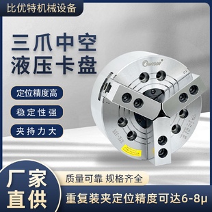 台湾品质高精度液压卡盘比优特三爪中空液压卡盘6寸车床卡盘