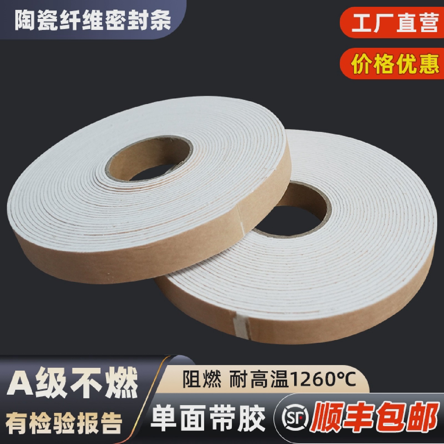陶瓷纤维密封胶条a级不燃风管胶条排烟管道防火法兰自粘密封条