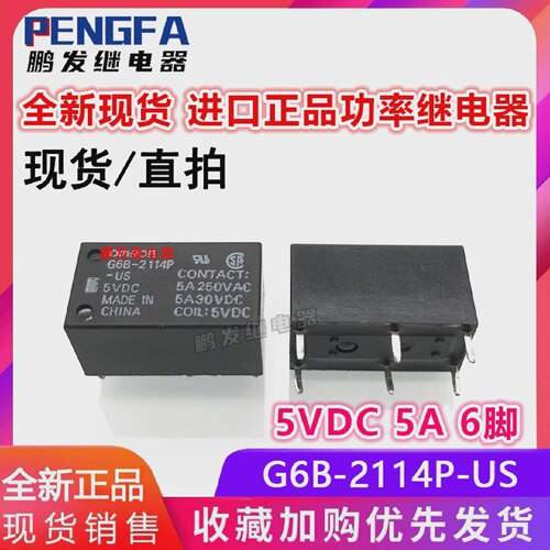 全新现货G6B-2114P-US5VDC继电器5A6脚正品一常开5VDC5V