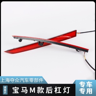 后杠灯LED警示反光流水刹车灯多款 适用于宝马M款 可选