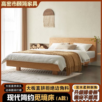 觅境A款床简约全实木床现代简约小户型卧室橡木双人床软包实木床