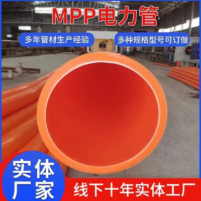 MPP电力管电缆保护管非开挖电力管预埋电缆管高压电缆保护套管