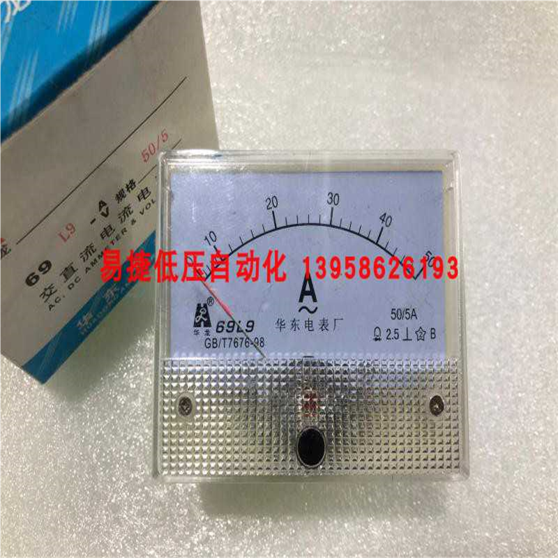 华东电表厂 69L9-V 69L9-A 指针式电压表 电流表 规格齐全 69L9
