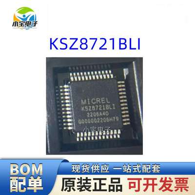 议价-正品芯片KSZ8721BL封装LQFP-48脚收发器ICKSZ8721BLI以