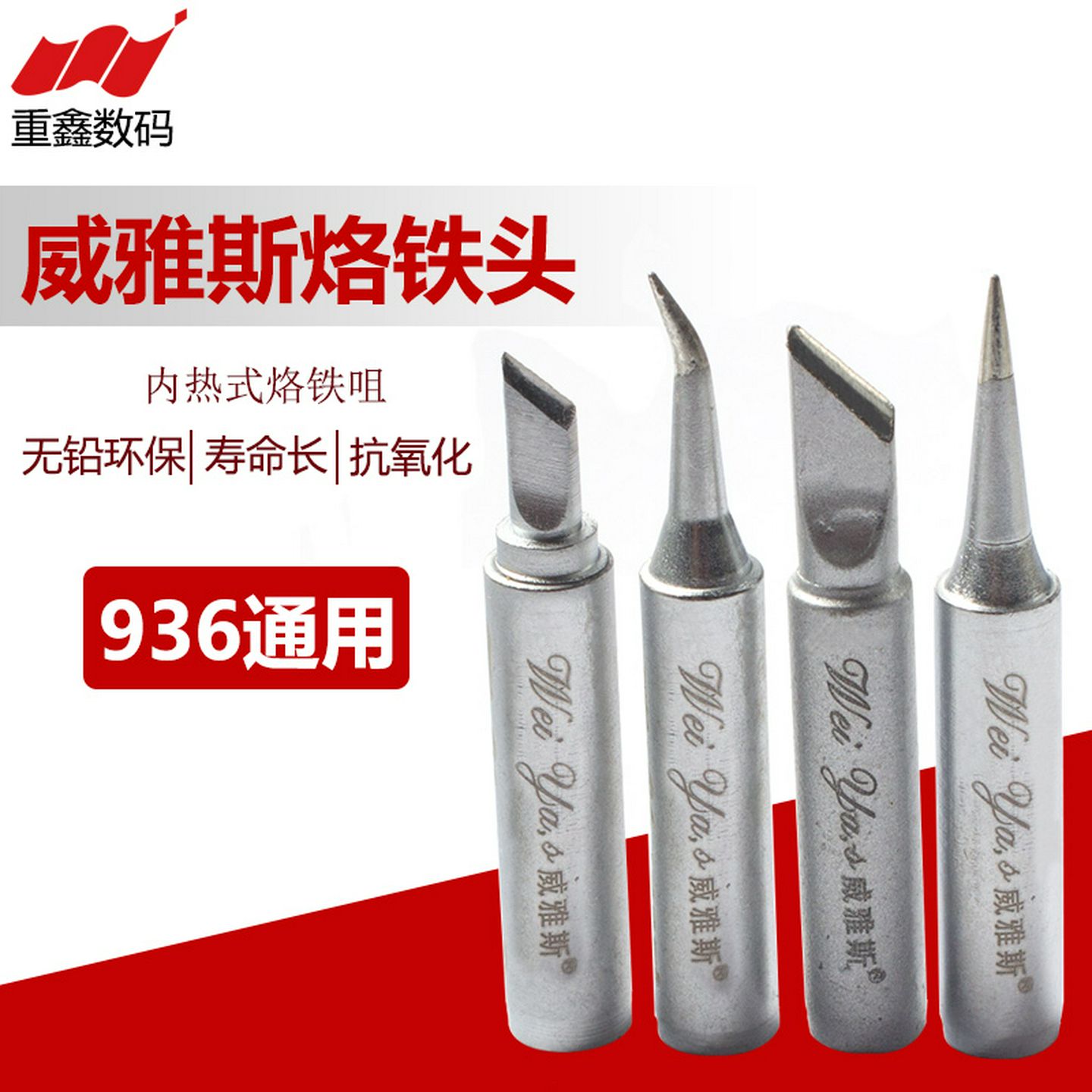 威雅斯936烙铁咀通用尖头弯头刀型烙铁头900m焊台内热式刀头咀