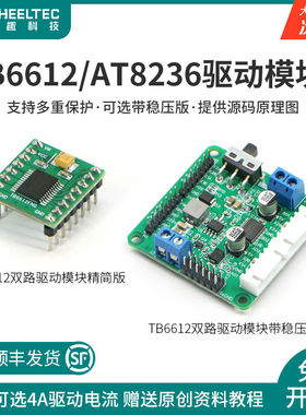 TB6612FNG电机驱动模组AT8236原装晶片带编码器5V稳压引脚C12H