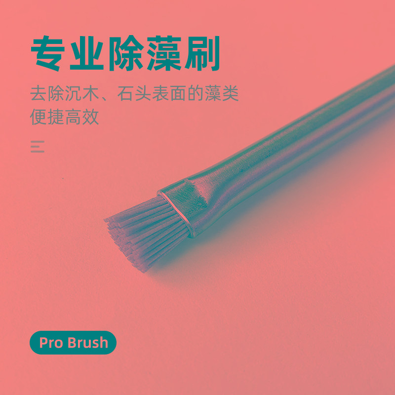 鱼缸清洁水草缸专业除藻刷除黑毛藻清除石头沉木附着藻类 ADA