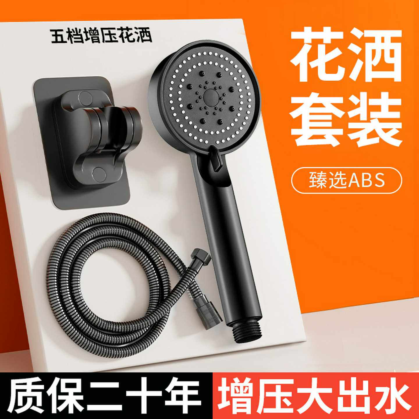 浴霸增压花洒喷头淋浴洗澡加压水龙头超强高压五档手持式淋雨出水