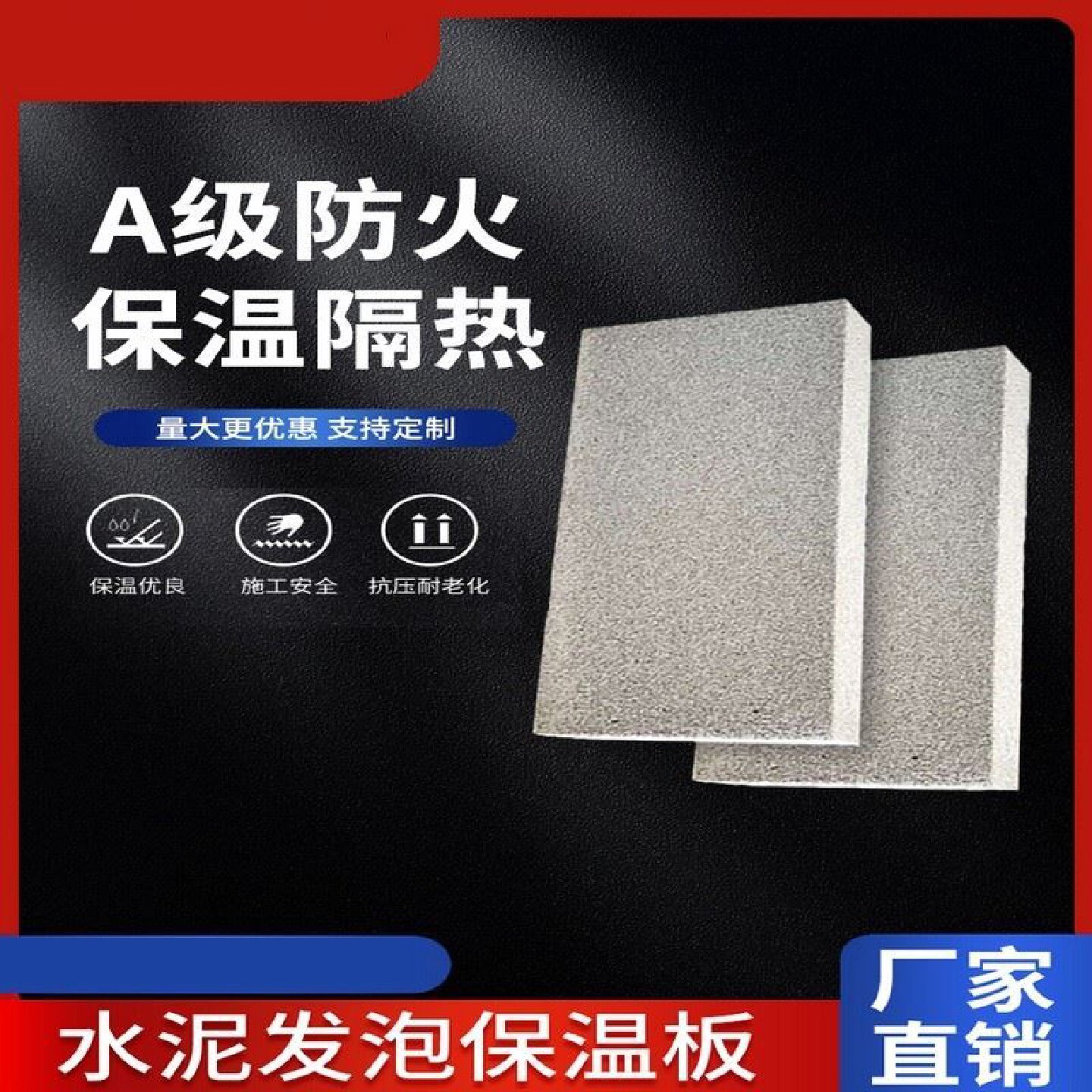 水泥发泡保温板墙面屋面隔热A级5CM增强型无机复合发泡水泥保温板