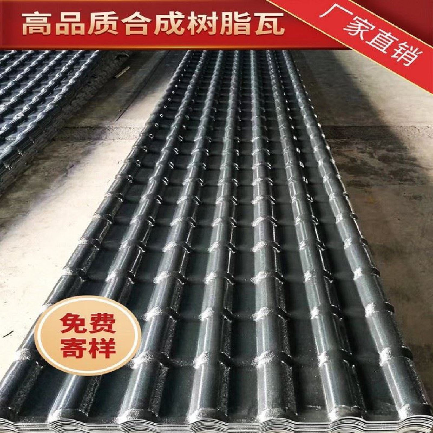 厂家直销仿古琉璃瓦塑料彩钢瓦屋面瓦加厚合成树脂瓦片屋顶建筑用,基础建材,石棉瓦,淘宝优惠券,粉丝福利购,淘宝优惠卷