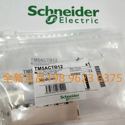 议价施耐德PLCTM5ACTB06/TM5ACBM1TM5ACB12/TM5ACTB12/TM5ACTB16