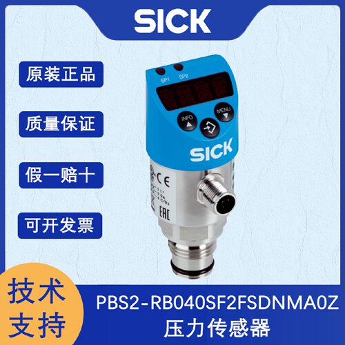 寻I德国SICK西克PBS系列6074001PBS2RB040SF2FSDNMA0Z压力传感器
