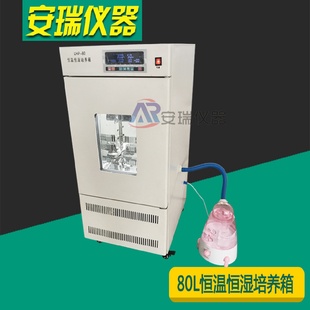 80L100LBOD培养箱生化光照恒温恒湿试验箱人工气候培养箱