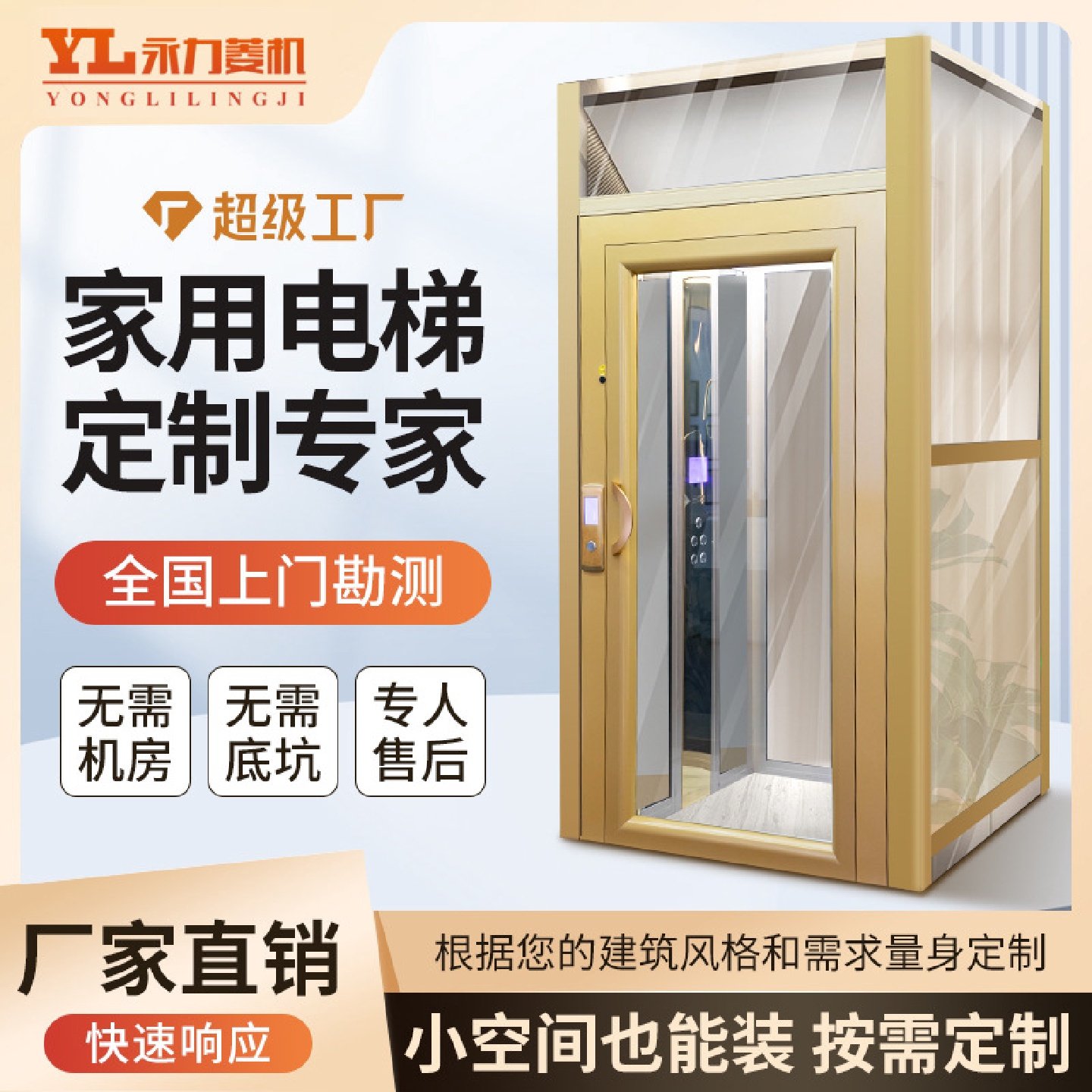 永力曳引式别墅电梯排屋联排别墅三四层五层六层观光室内家用电梯
