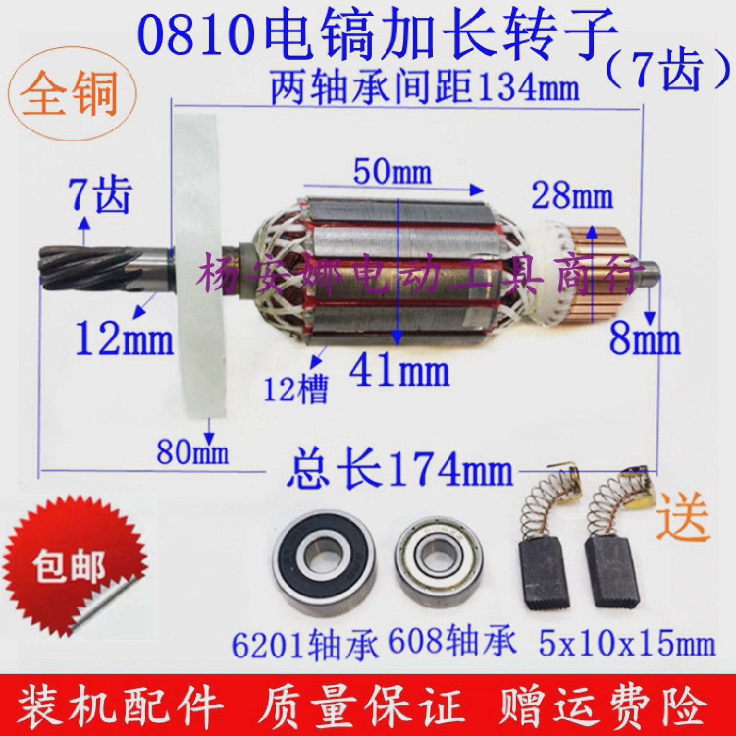 适0810电镐转子加长转子7齿 0850 0840电镐电锤转子配件精品包邮