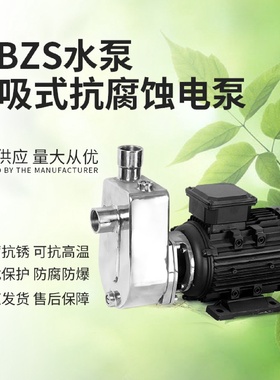 304不锈钢防爆自吸泵WBZS耐腐蚀耐高温大流量卧式管道离心泵家用