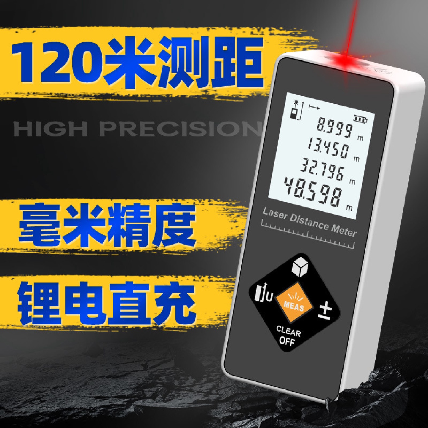迷你激光测距仪高精度红外线测量仪电子尺锂电设计师手持量房神器