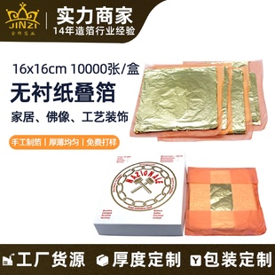 16cm无衬纸金箔2.5家居贴金箔工程家具贴金 金梓箔业16