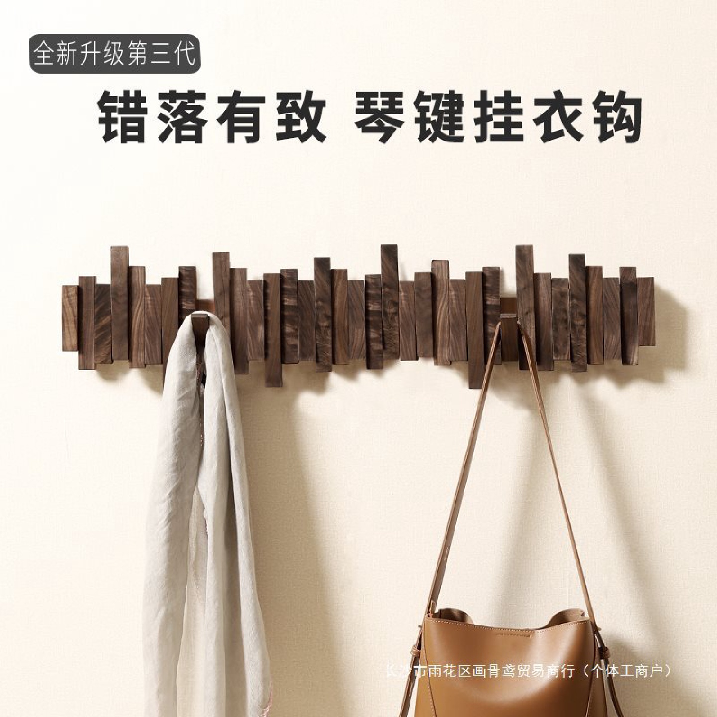 钢琴键挂衣架木质挂钩墙上壁挂进门玄关收纳置物架入门户创意挂架