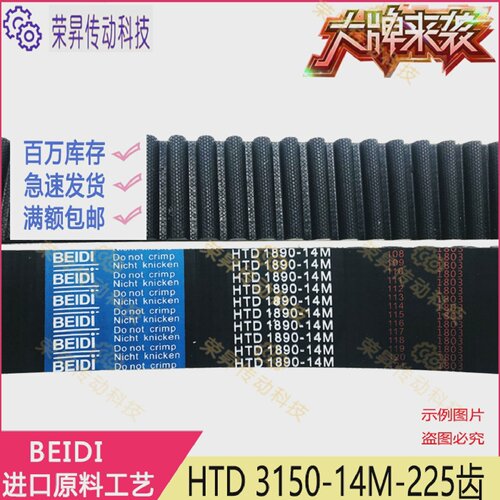 HTD14M-3150高强度14M-3150-14M进口料BEIDI同步带电机马达皮带