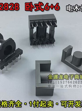 EC28铁氧体磁芯EC28*28配卧式骨架66变压器磁芯PC40 高频磁芯