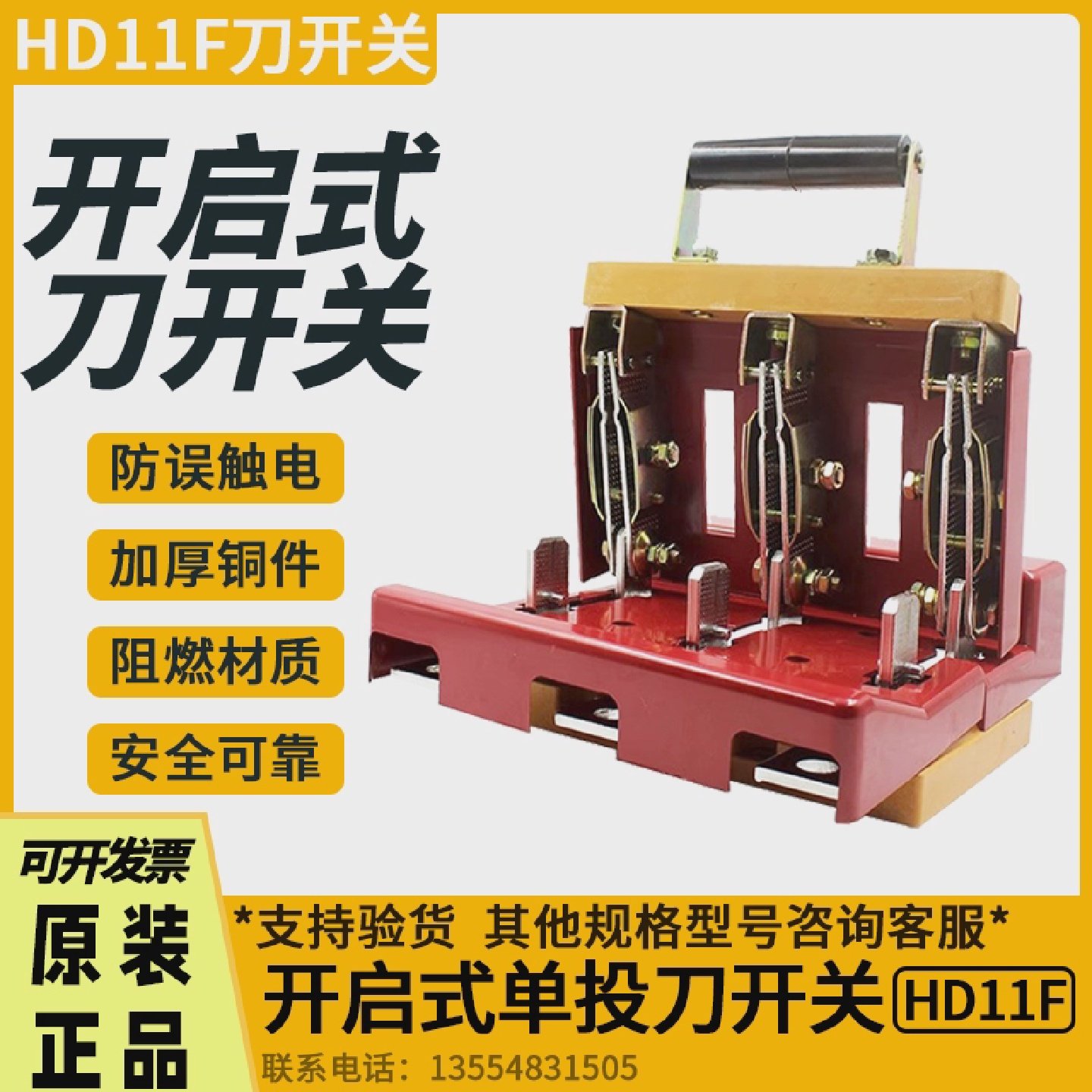 开启式刀开关HD11F-600A1000A-5000A-38/48单投防误触型闸刀开关