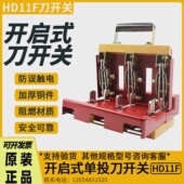 刀开关HD11F 600A1000A 5000A 开启式 48单投防误触型闸刀开关