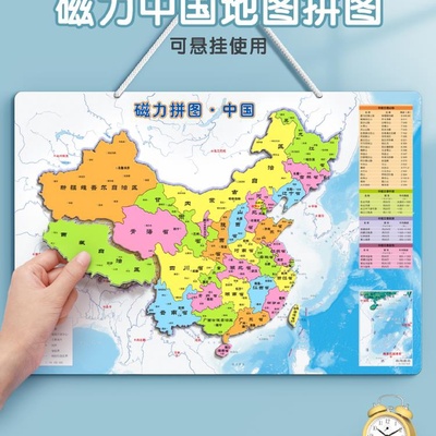 2025新版中国地图磁力拼图世界初中生专用地理地势行政区益智玩具