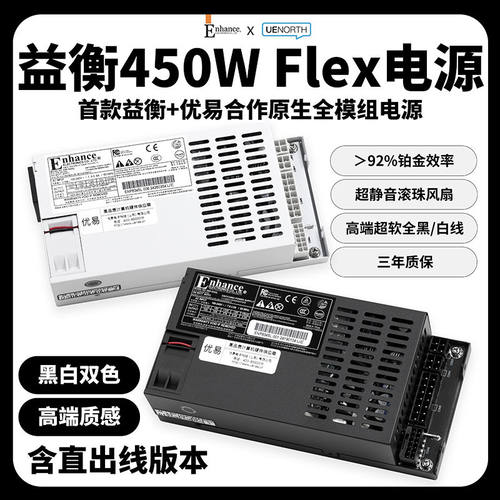 益衡Flex小1U全模组350/450W电源ITXdiy小主机nas静音铂金ENP83