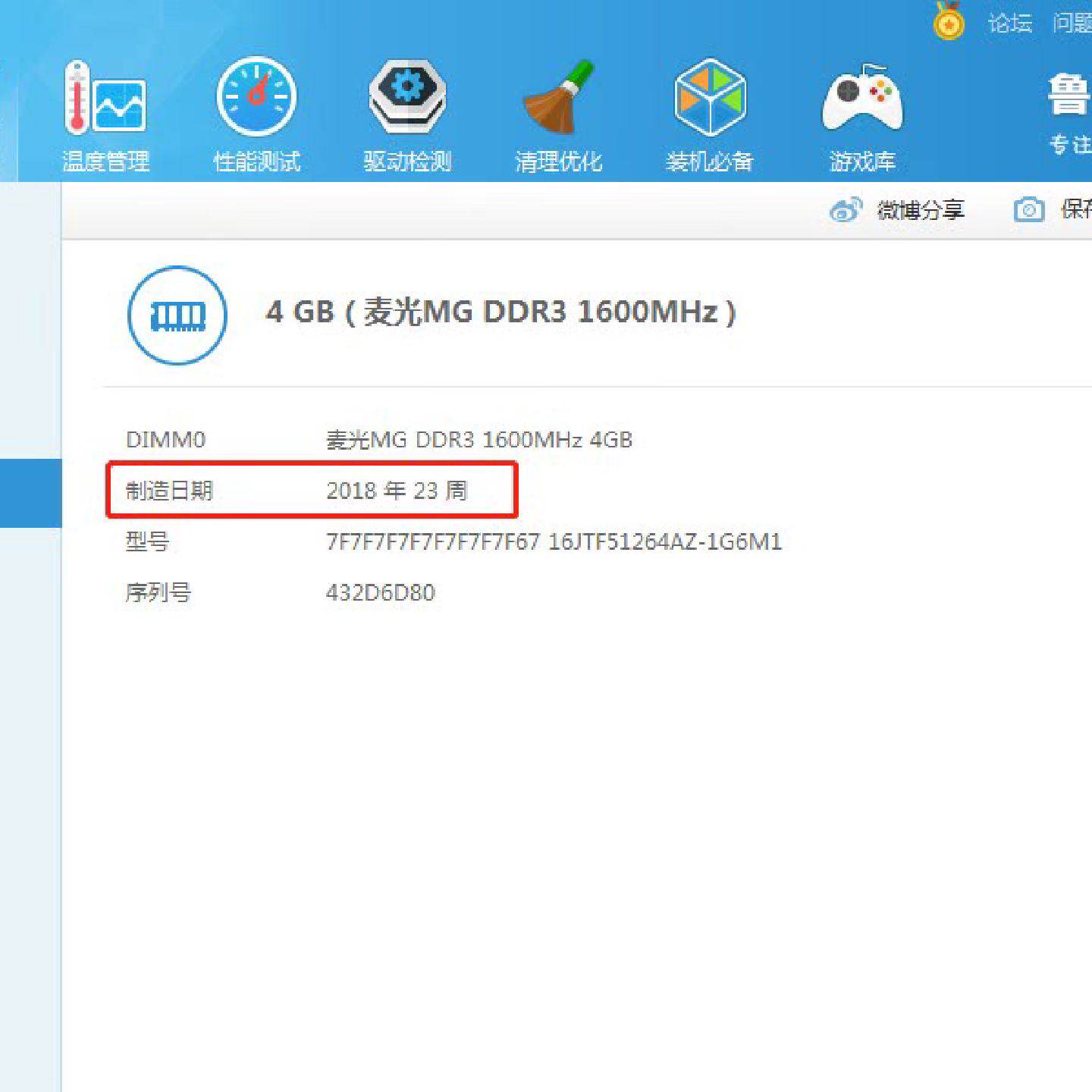 议价MT麦光MGDDR3代1600外屏4G内存厂日议价