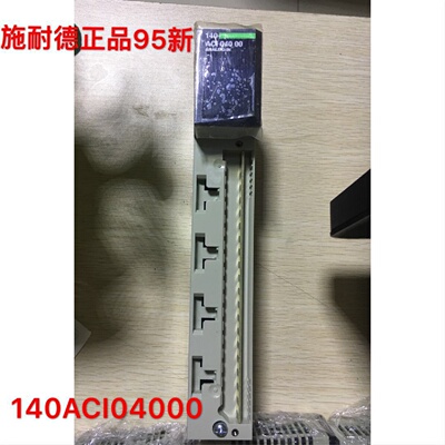议价140ACI04000施耐德PLC模块成色好95新