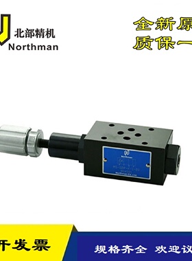 寻INorthman叠加式节流阀MTMTC0203PTPTK30北部精机