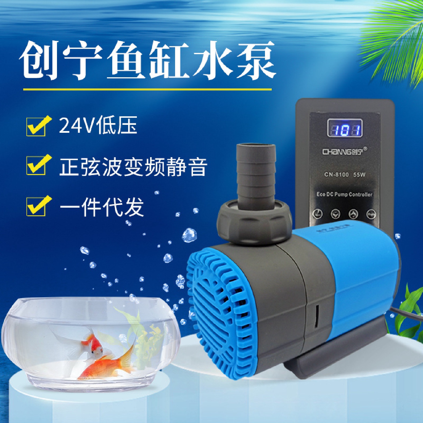 创宁鱼缸水泵超静音变频潜水泵底吸鱼粪泵水陆两用鱼池假山循环泵