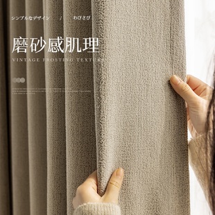 棉麻奶茶色窗帘隔音全遮光卧室2022年新款 日式 轻奢客厅流行榻榻米
