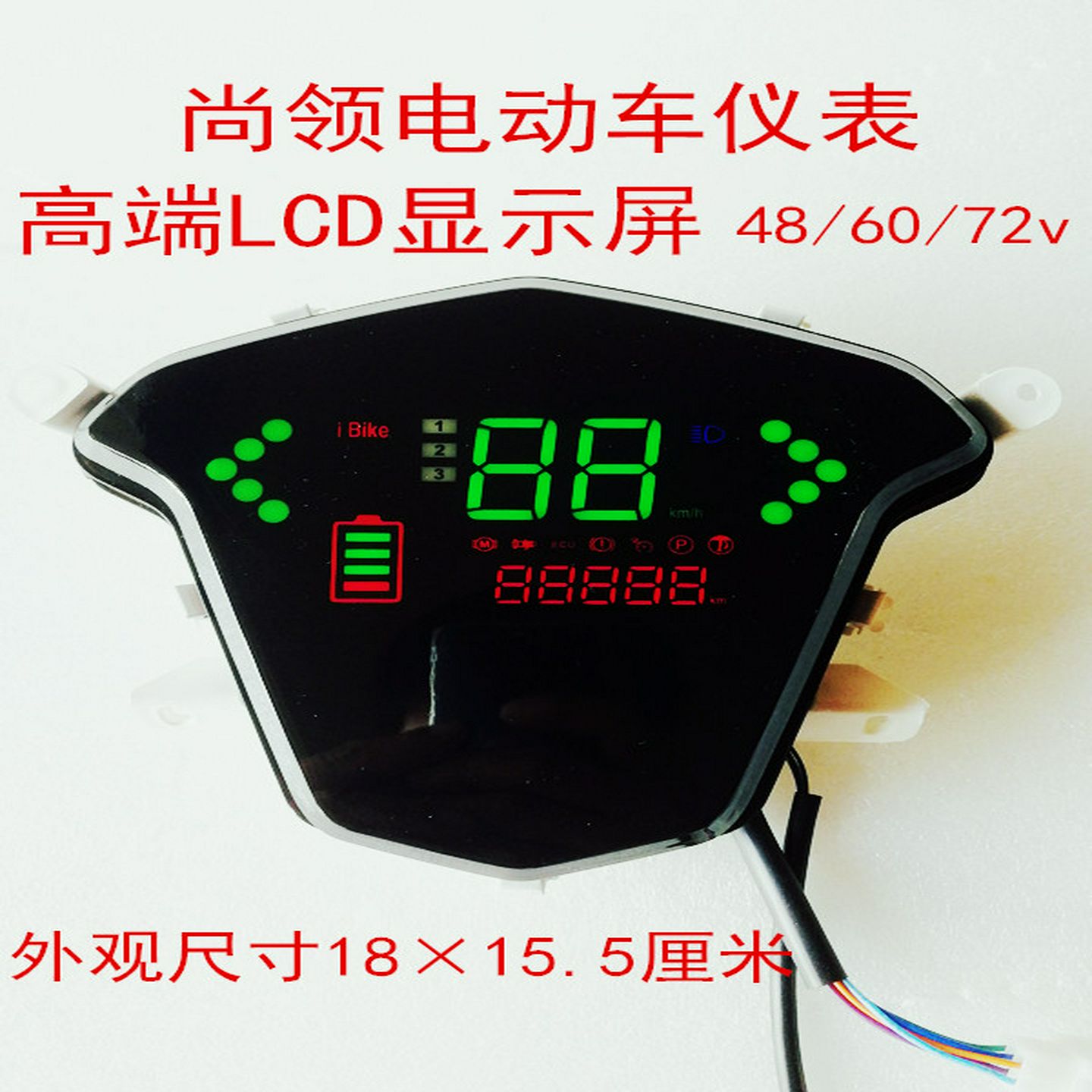 尚领电动车仪表液晶数字显示屏总成486072屏配件