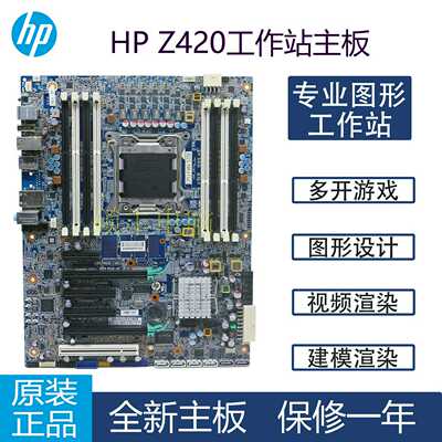 （议价）HPZ420工作站主板，620通用，2011针C