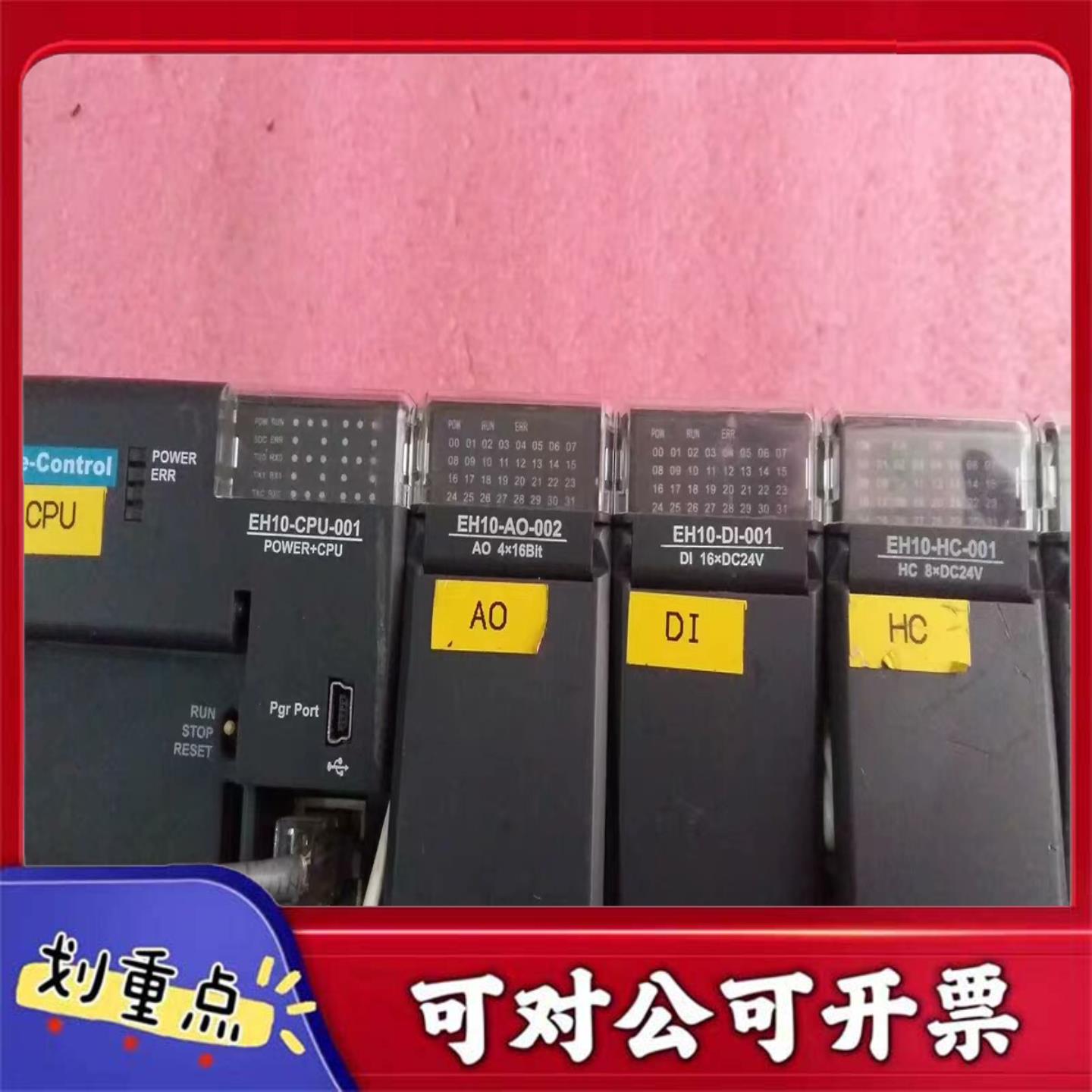 【议价YS】EH10-CPU-001 AO-002 DI-001 HC-